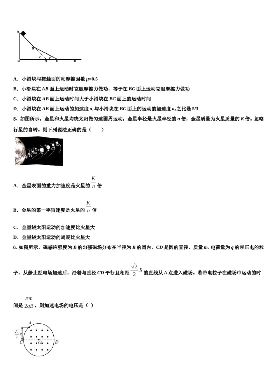 吉林省东辽市2024年高三第二次调研物理试卷含解析.doc_第2页