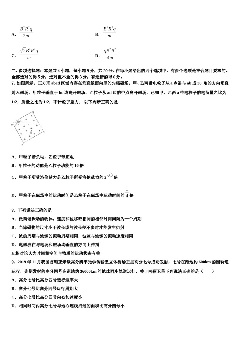 吉林省东辽市2024年高三第二次调研物理试卷含解析.doc_第3页