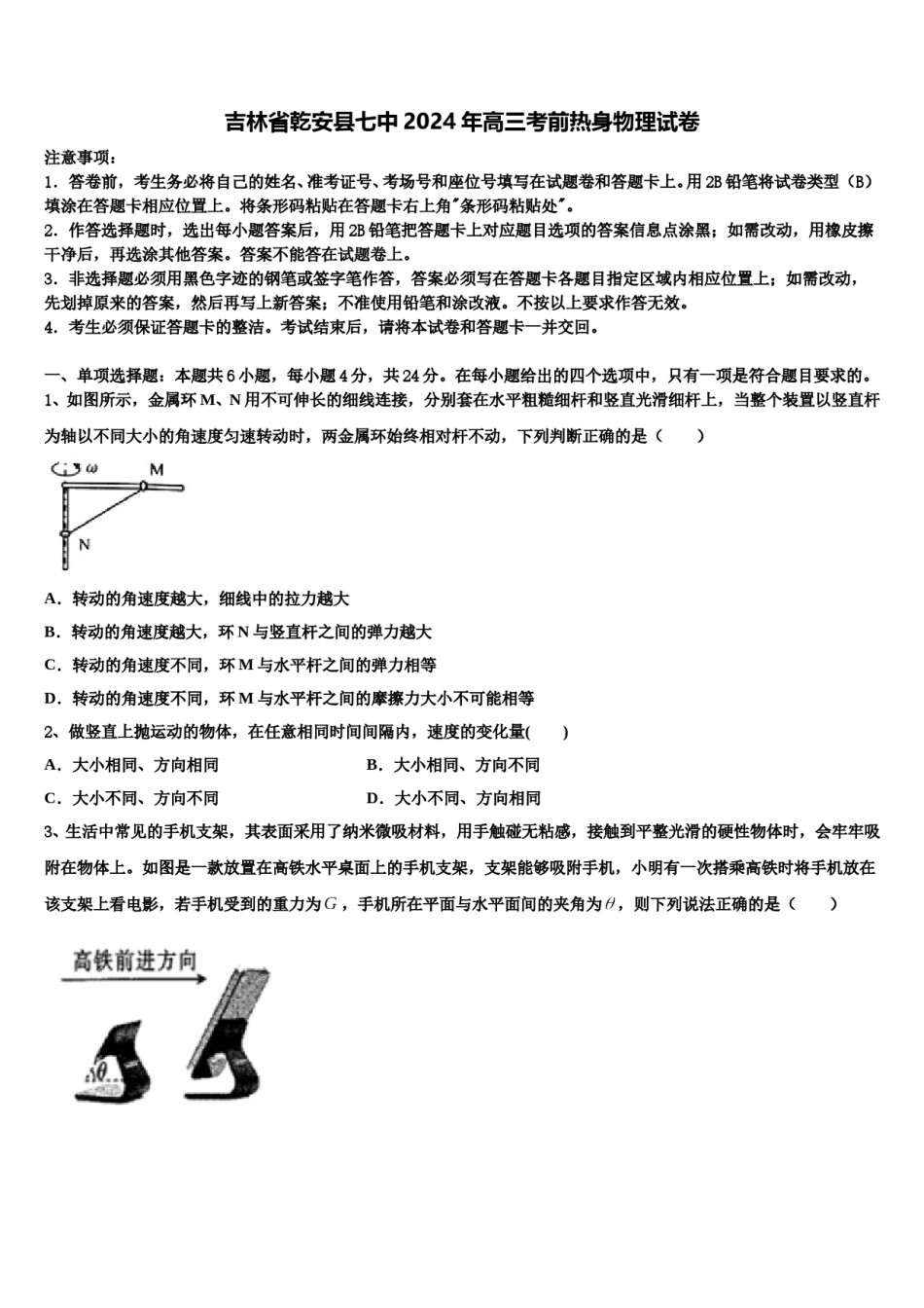 吉林省乾安县七中2024年高三考前热身物理试卷含解析.doc_第1页