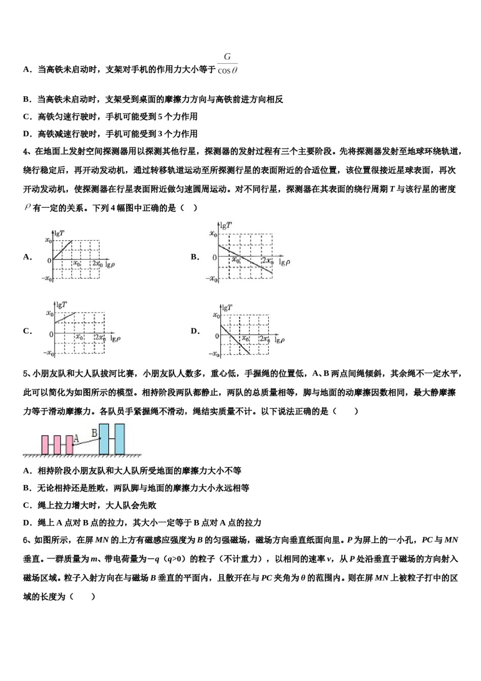 吉林省乾安县七中2024年高三考前热身物理试卷含解析.doc_第2页