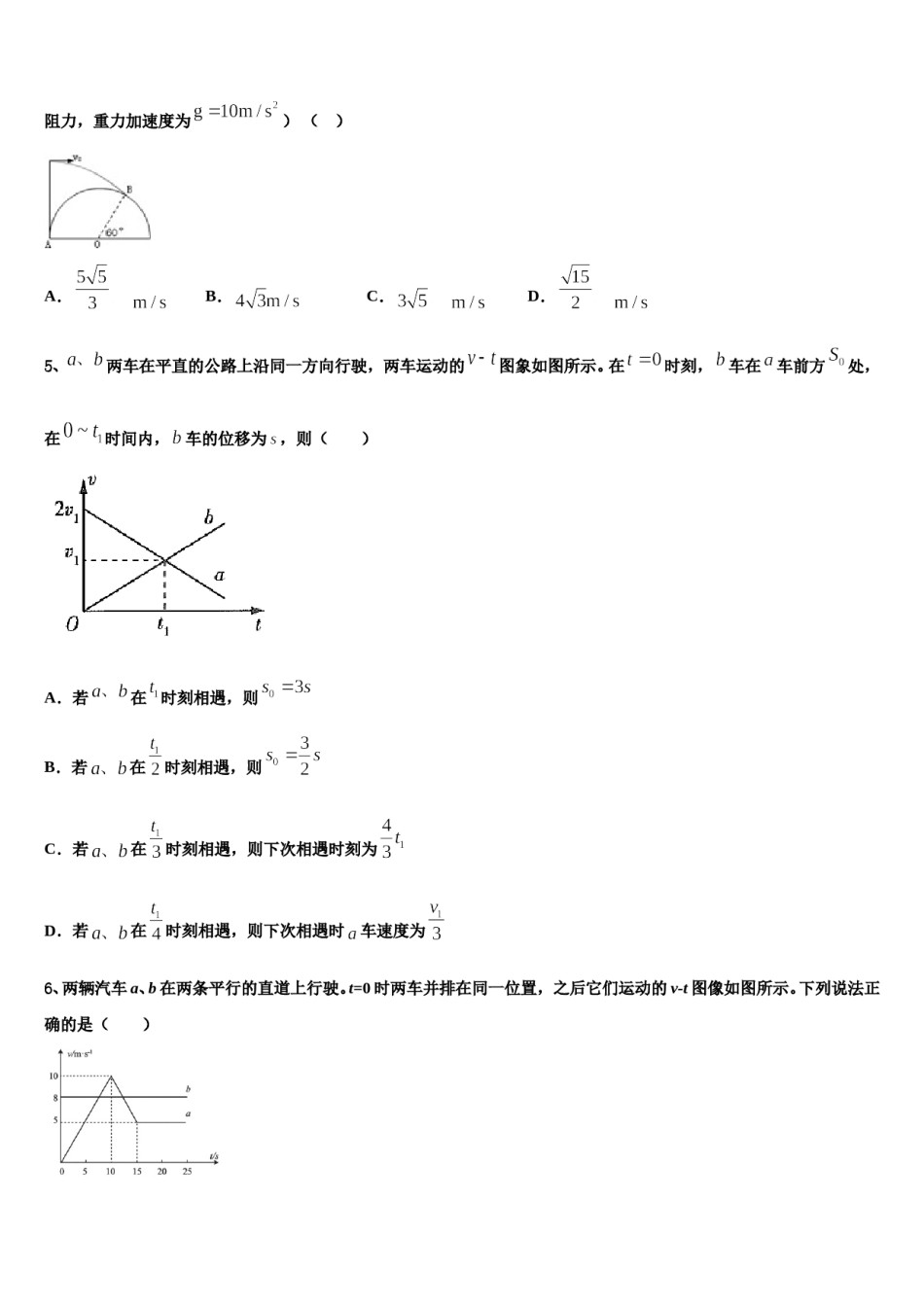 吉林省公主岭市第一中学2023-2024学年高三下第一次测试物理试题含解析.doc_第2页
