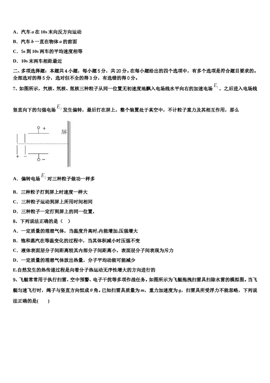 吉林省公主岭市第一中学2023-2024学年高三下第一次测试物理试题含解析.doc_第3页