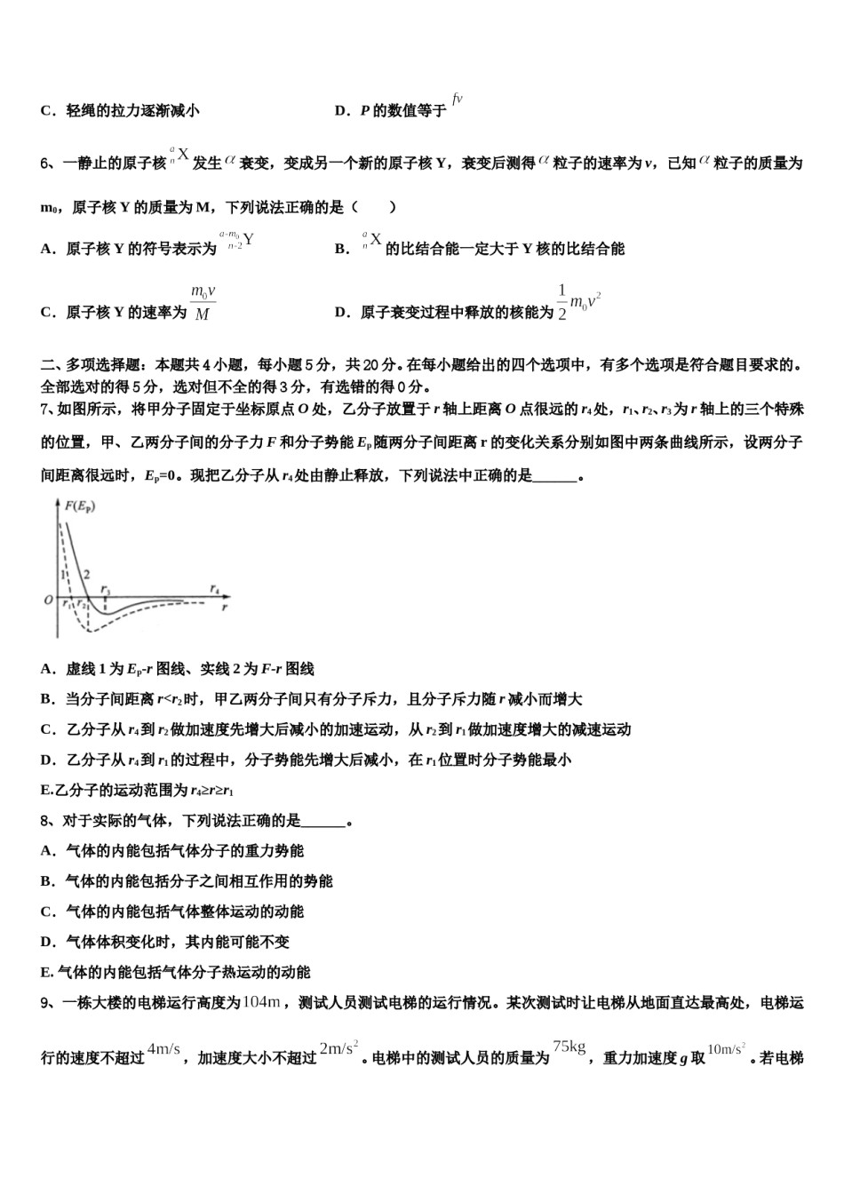 吉林省公主岭市第三中学2024年高三下学期第五次调研考试物理试题含解析.doc_第3页