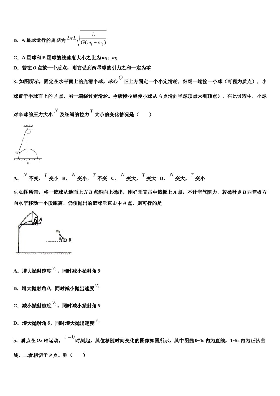 吉林省公主岭市范家屯镇一中2024年高考仿真模拟物理试卷含解析.doc_第2页