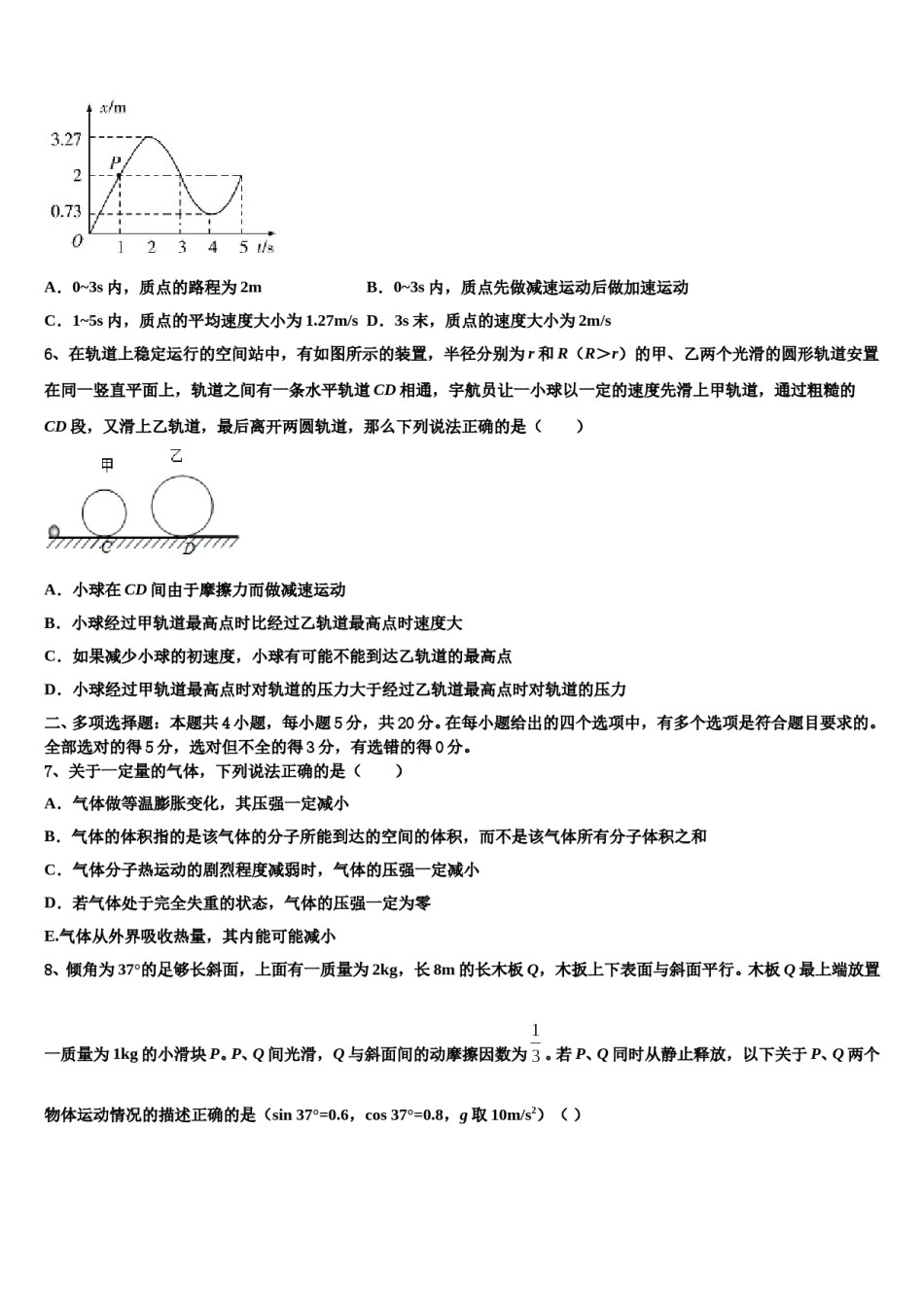 吉林省公主岭市范家屯镇一中2024年高考仿真模拟物理试卷含解析.doc_第3页
