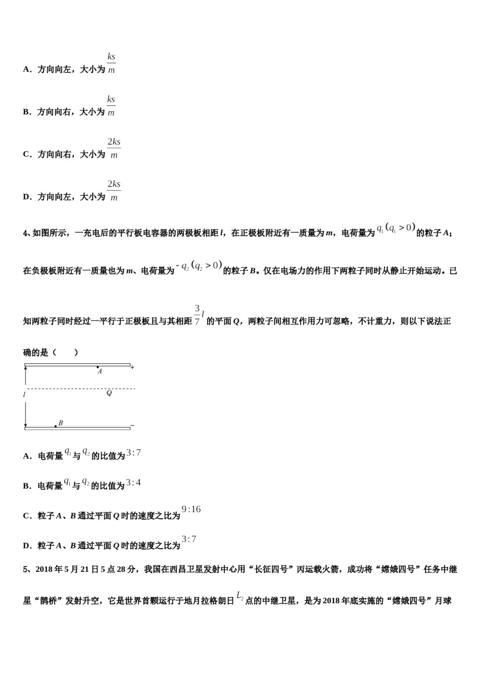 吉林省农安县普通高中2024年高考物理考前最后一卷预测卷含解析.doc_第2页