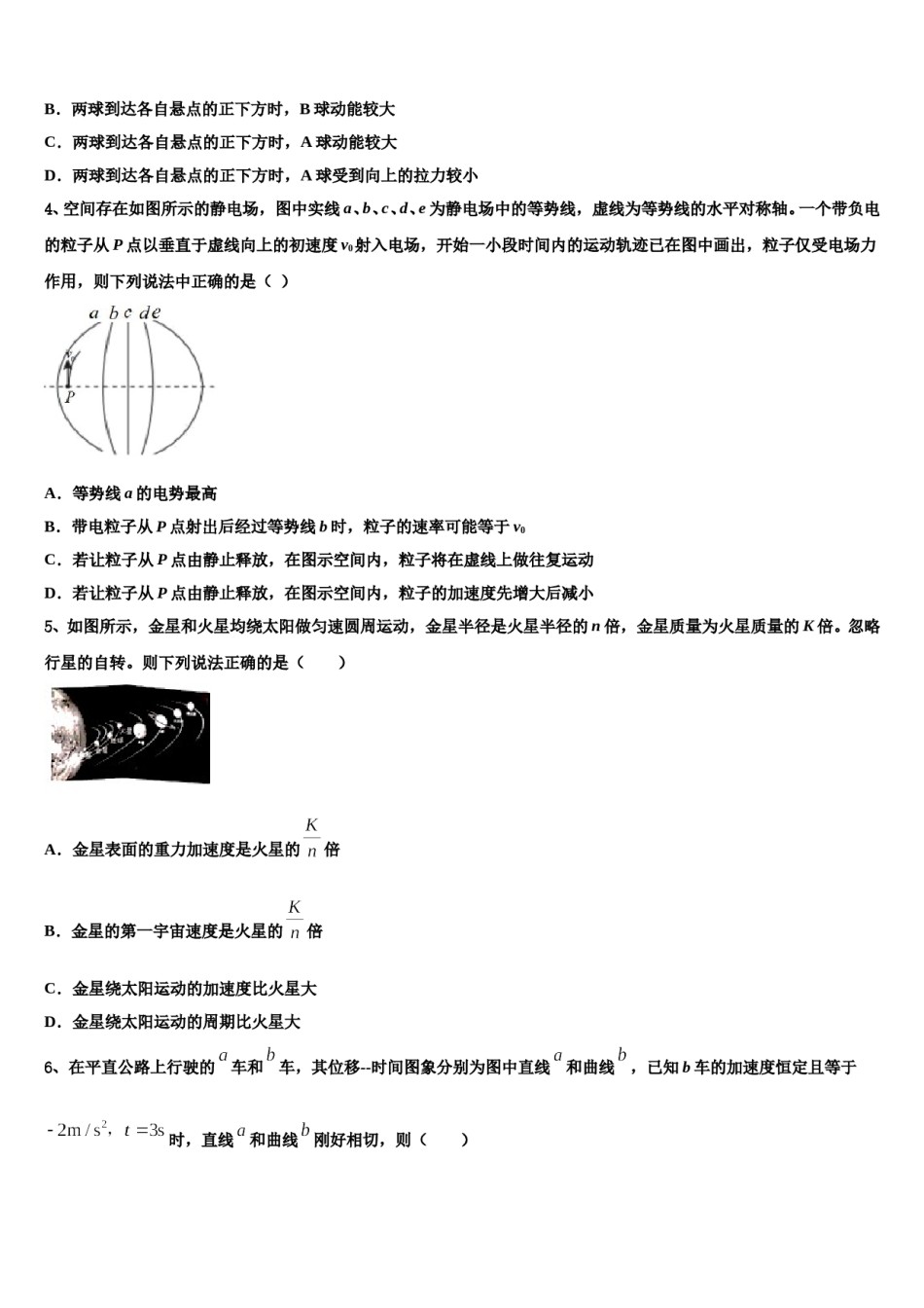 吉林省北大附属长春实验学校2023-2024学年高考物理二模试卷含解析.doc_第2页