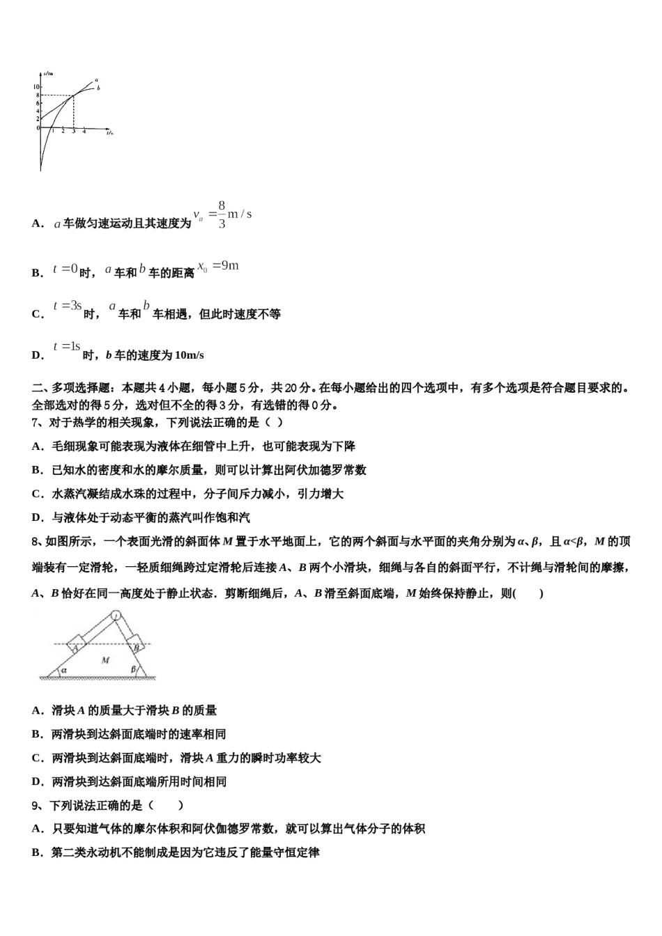吉林省北大附属长春实验学校2023-2024学年高考物理二模试卷含解析.doc_第3页