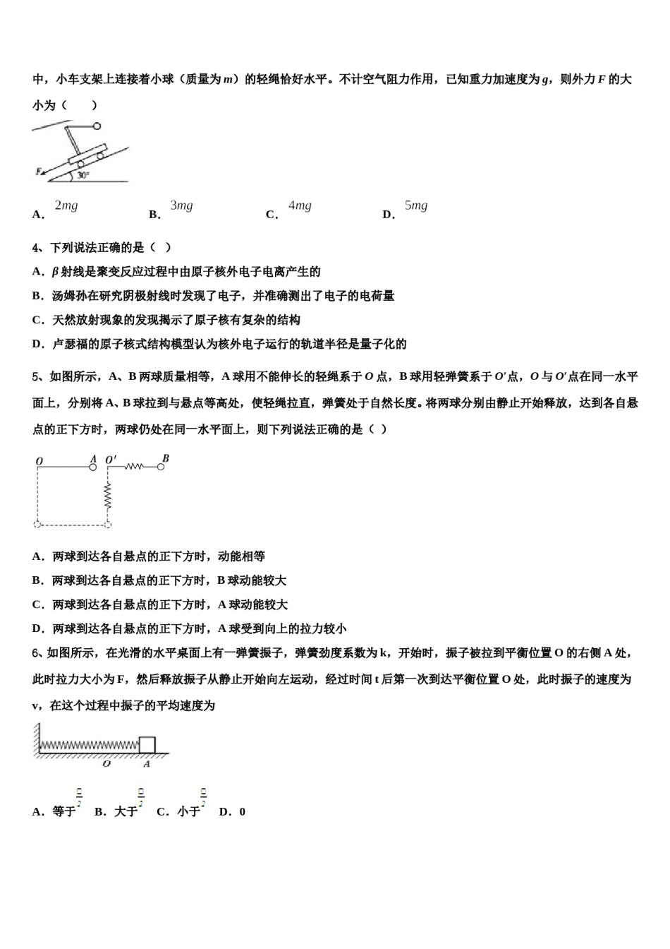 吉林省吉化一中2024年高考物理考前最后一卷预测卷含解析.doc_第2页