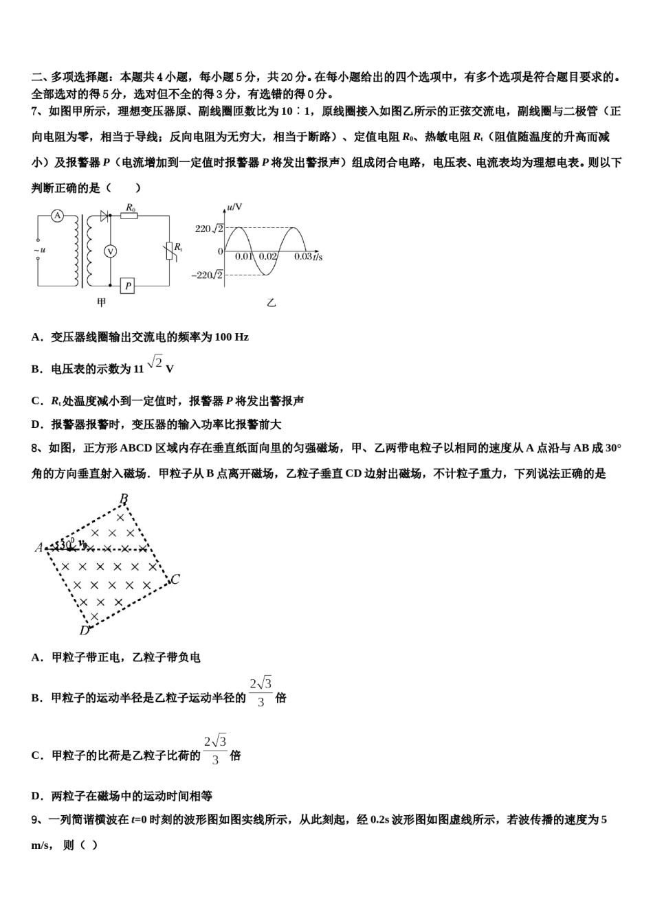 吉林省吉化一中2024年高考物理考前最后一卷预测卷含解析.doc_第3页