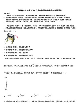吉林省吉化一中2024年高考物理考前最后一卷预测卷含解析.doc