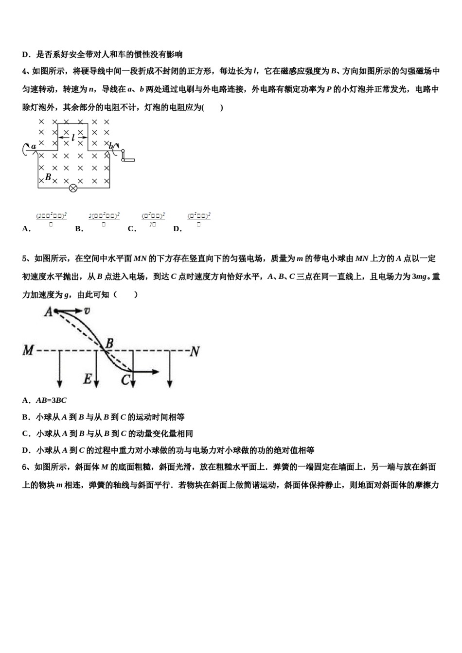 吉林省吉化第一中学2023-2024学年高三（最后冲刺）物理试卷含解析.doc_第2页