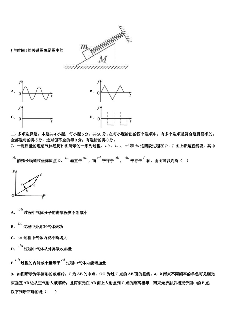 吉林省吉化第一中学2023-2024学年高三（最后冲刺）物理试卷含解析.doc_第3页