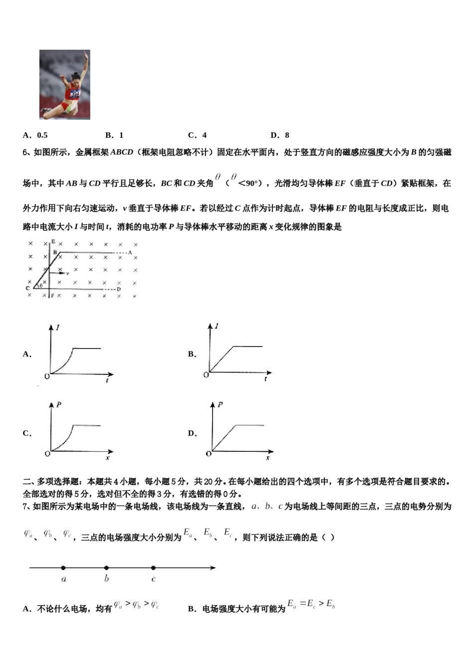 吉林省吉林地区普通高中友好学校联合体2023-2024学年高三下学期第六次检测物理试卷含解析.doc_第3页