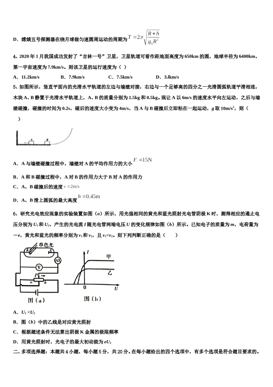 吉林省吉林大学附属中学2024年高三第三次测评物理试卷含解析.doc_第2页