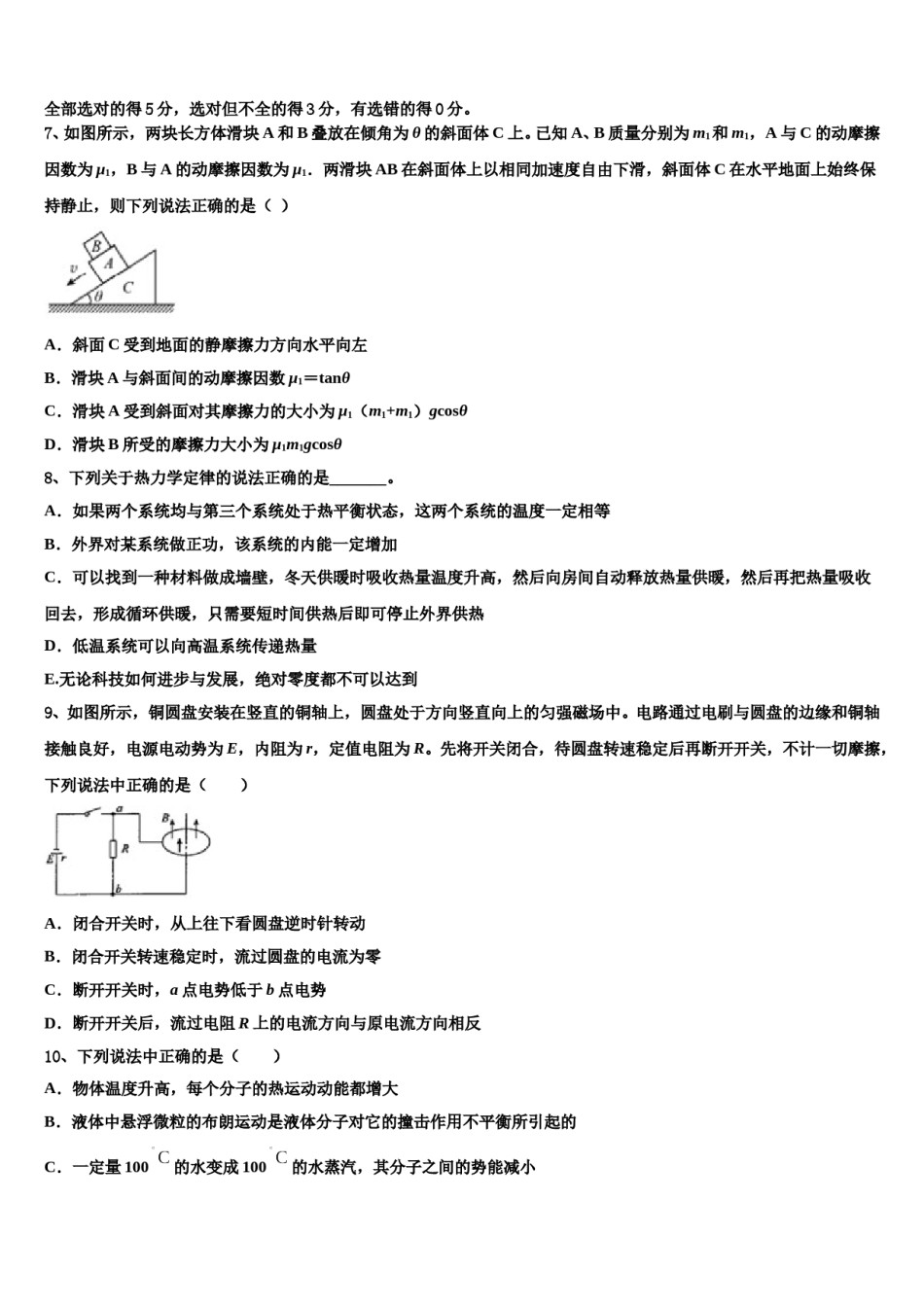 吉林省吉林大学附属中学2024年高三第三次测评物理试卷含解析.doc_第3页