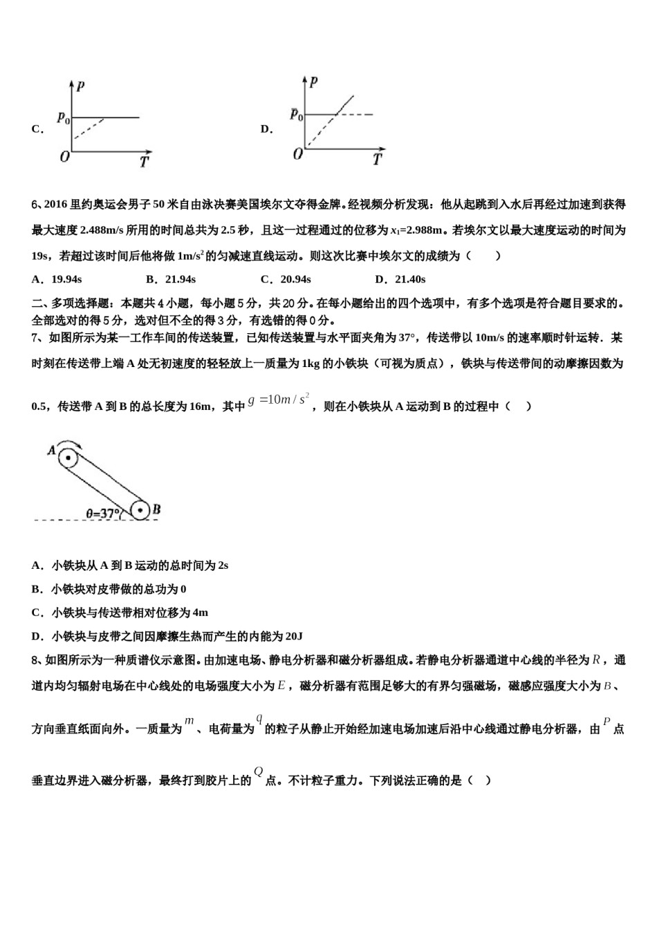 吉林省吉林大学附属中学2024年高三第六次模拟考试物理试卷含解析.doc_第3页