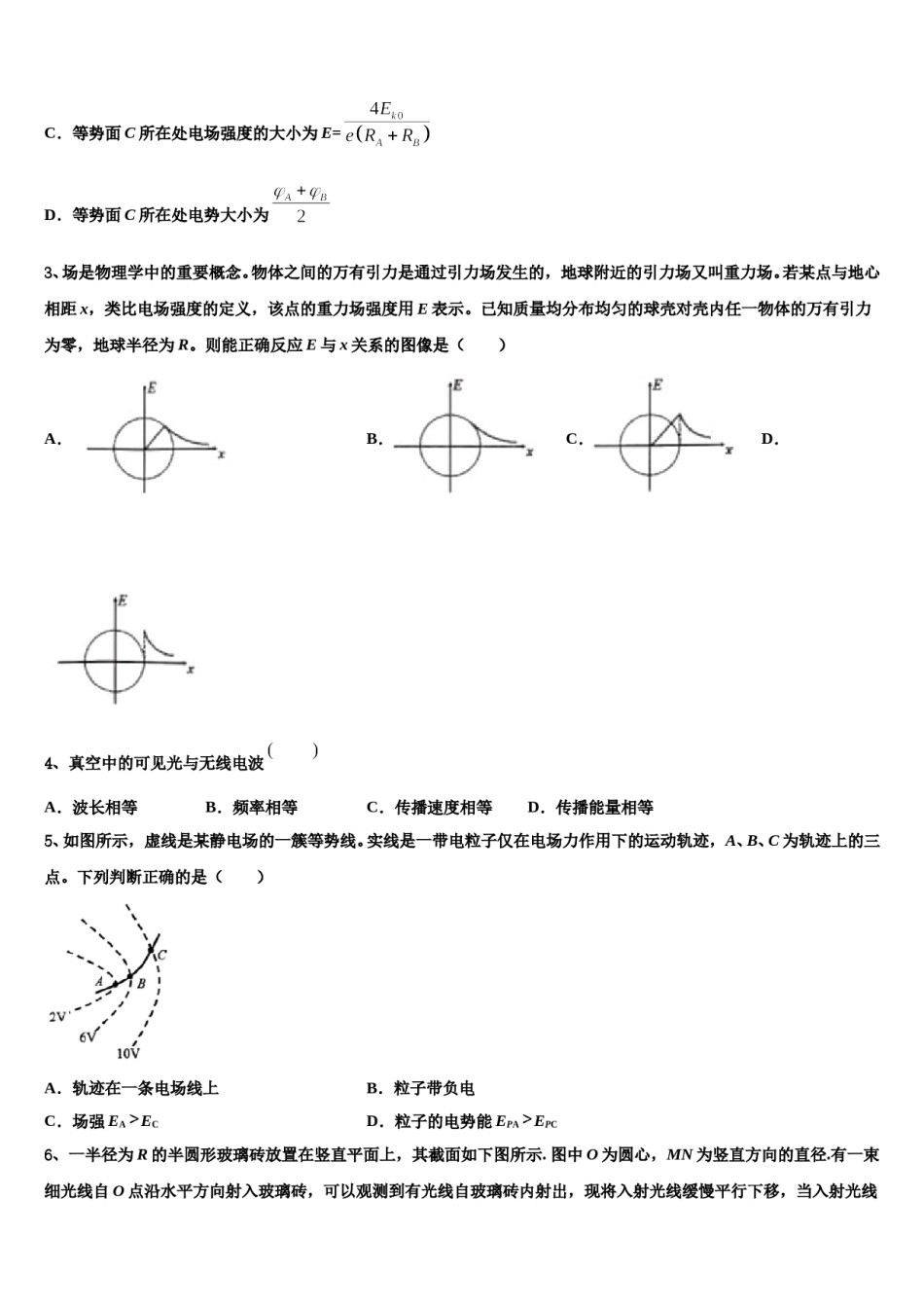吉林省吉林市三校联考2024年高三一诊考试物理试卷含解析.doc_第2页