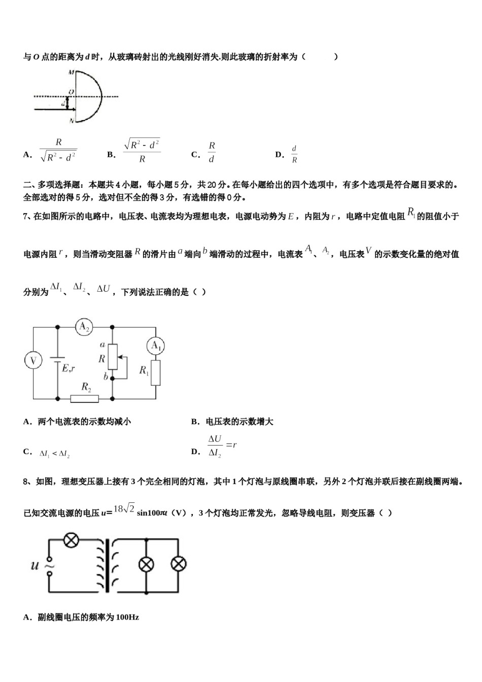 吉林省吉林市三校联考2024年高三一诊考试物理试卷含解析.doc_第3页