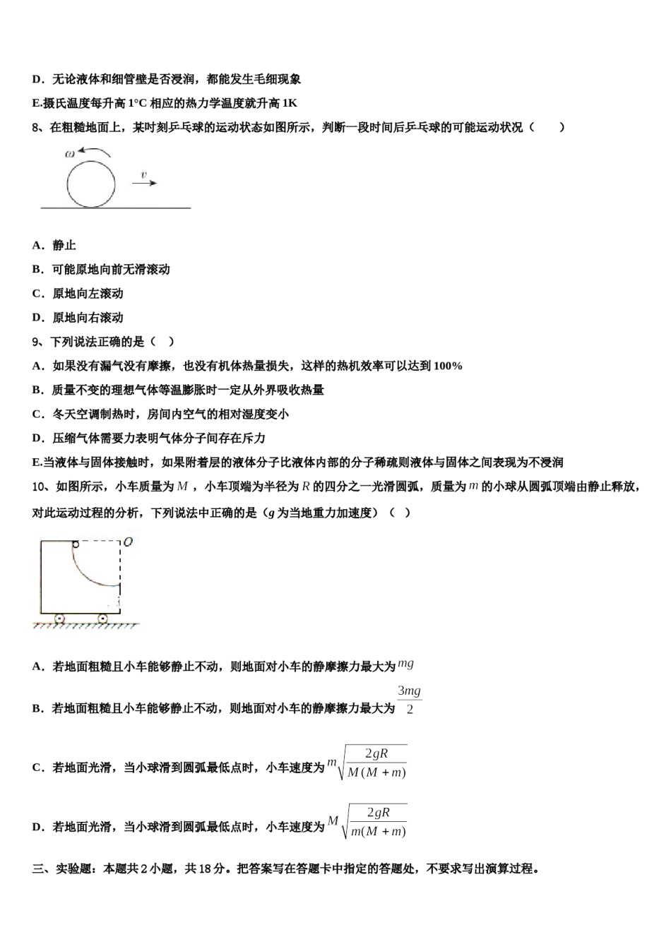 吉林省吉林市五十五中2023-2024学年高三第二次诊断性检测物理试卷含解析.doc_第3页