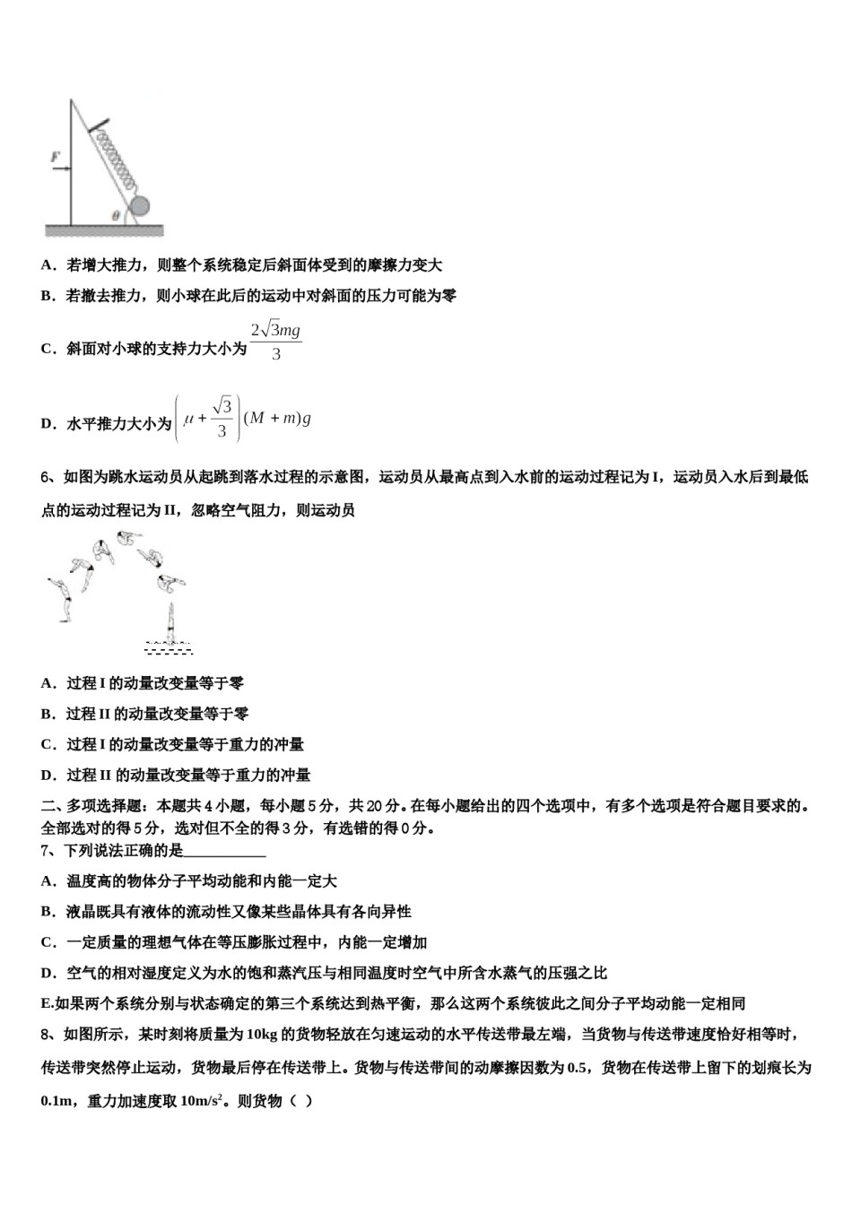 吉林省吉林市五十五中2023-2024学年高考临考冲刺物理试卷含解析.doc_第3页