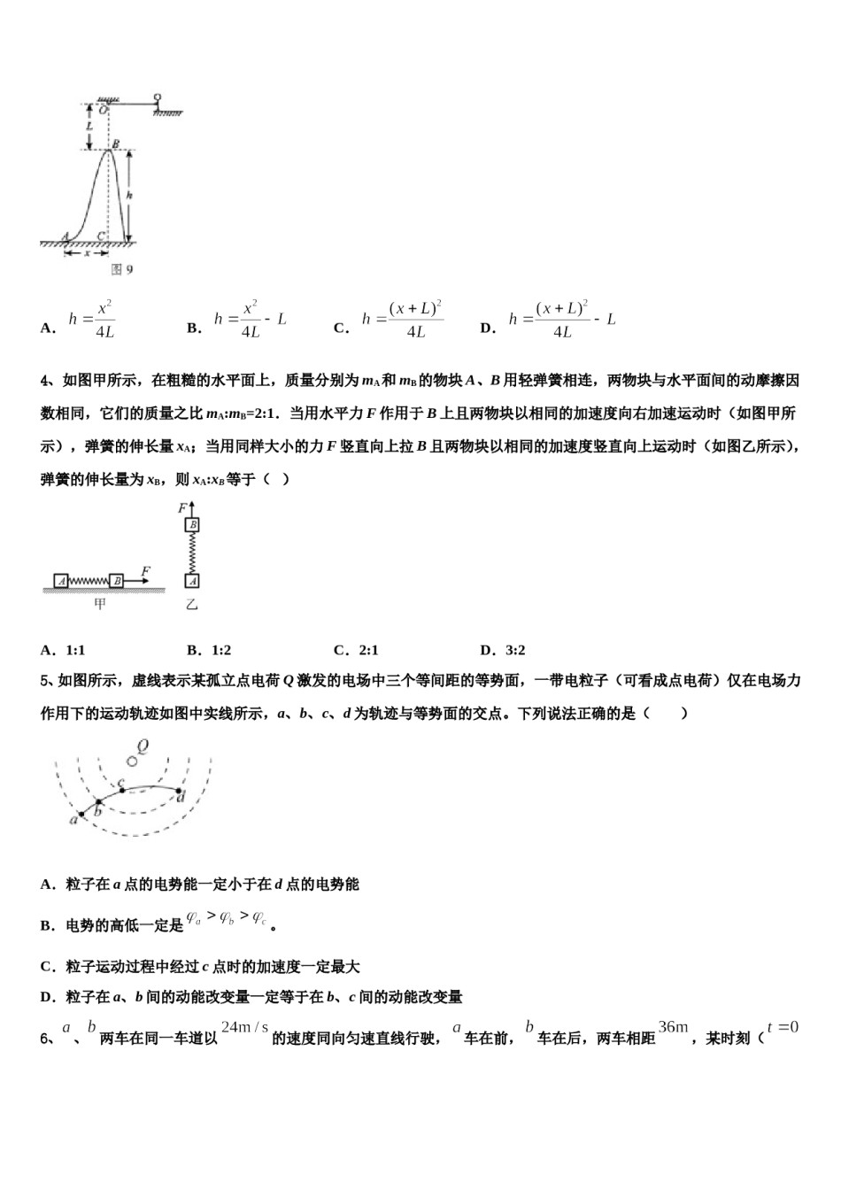 吉林省吉林市吉化一中2023-2024学年高三第二次联考物理试卷含解析.doc_第2页