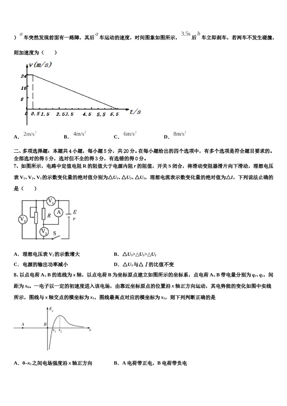 吉林省吉林市吉化一中2023-2024学年高三第二次联考物理试卷含解析.doc_第3页