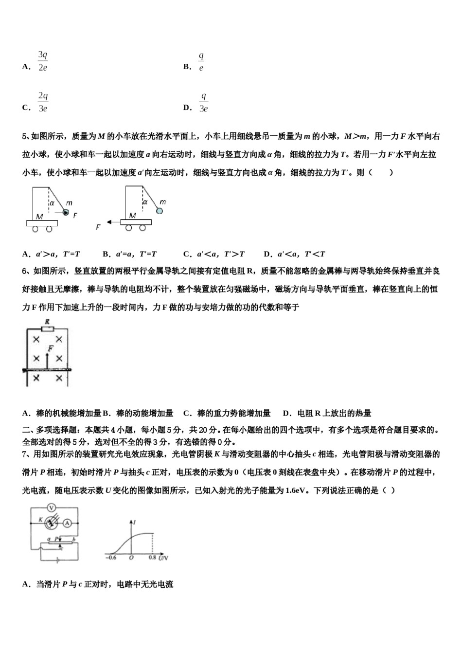 吉林省吉林市吉化第一高级中学2024年高三最后一模物理试题含解析.doc_第3页