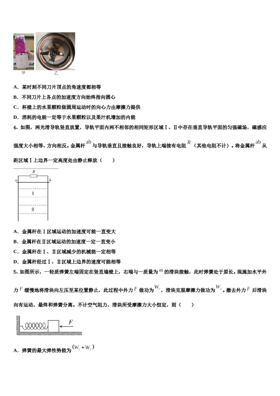 吉林省吉林市吉林地区普通高中友好学校联合体第三十一届2023-2024学年高三考前热身物理试卷含解析.doc_第2页