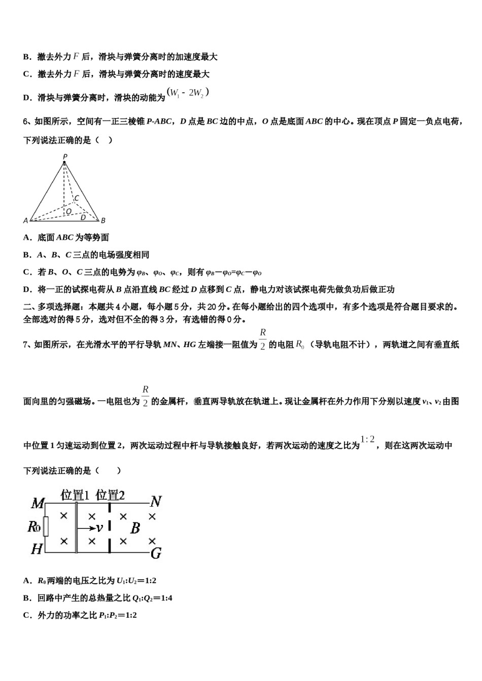吉林省吉林市吉林地区普通高中友好学校联合体第三十一届2023-2024学年高三考前热身物理试卷含解析.doc_第3页
