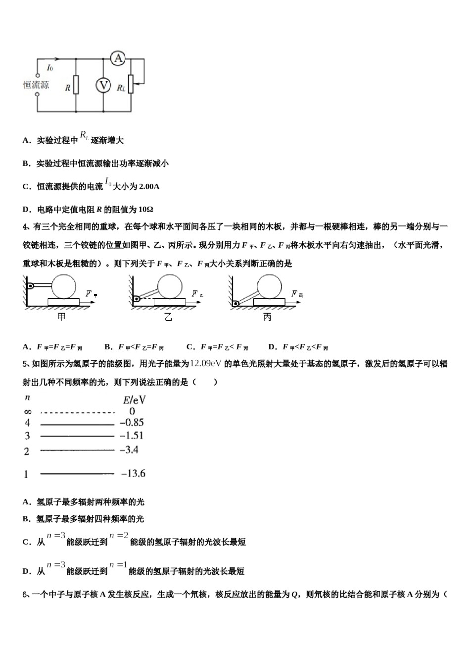 吉林省吉林市普通中学2023-2024学年高三（最后冲刺）物理试卷含解析.doc_第2页