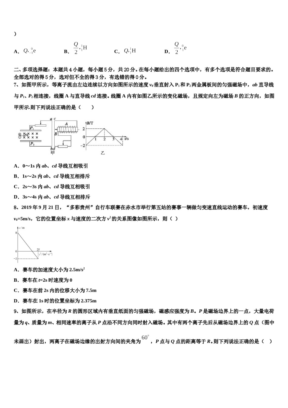 吉林省吉林市普通中学2023-2024学年高三（最后冲刺）物理试卷含解析.doc_第3页