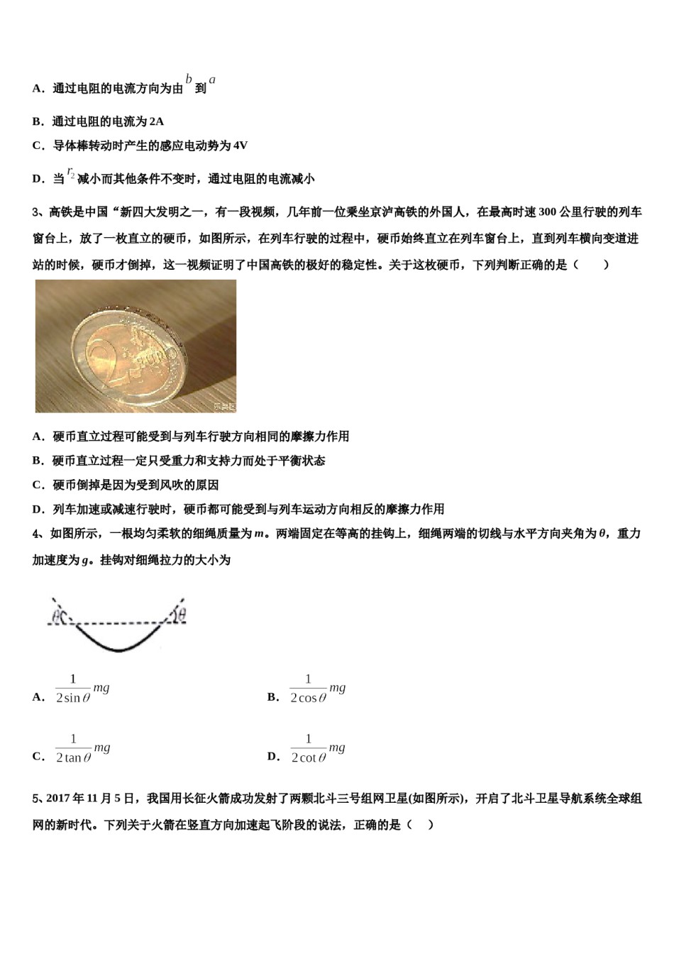 吉林省吉林市普通高中2024年高考压轴卷物理试卷含解析.doc_第2页