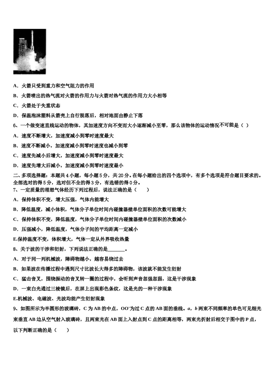 吉林省吉林市普通高中2024年高考压轴卷物理试卷含解析.doc_第3页