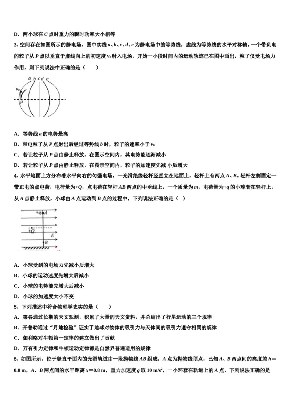 吉林省吉林市普通高中友好学校联合体2024年高三第三次测评物理试卷含解析.doc_第2页