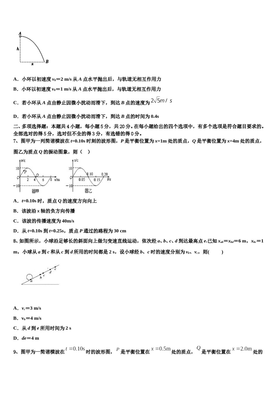 吉林省吉林市普通高中友好学校联合体2024年高三第三次测评物理试卷含解析.doc_第3页
