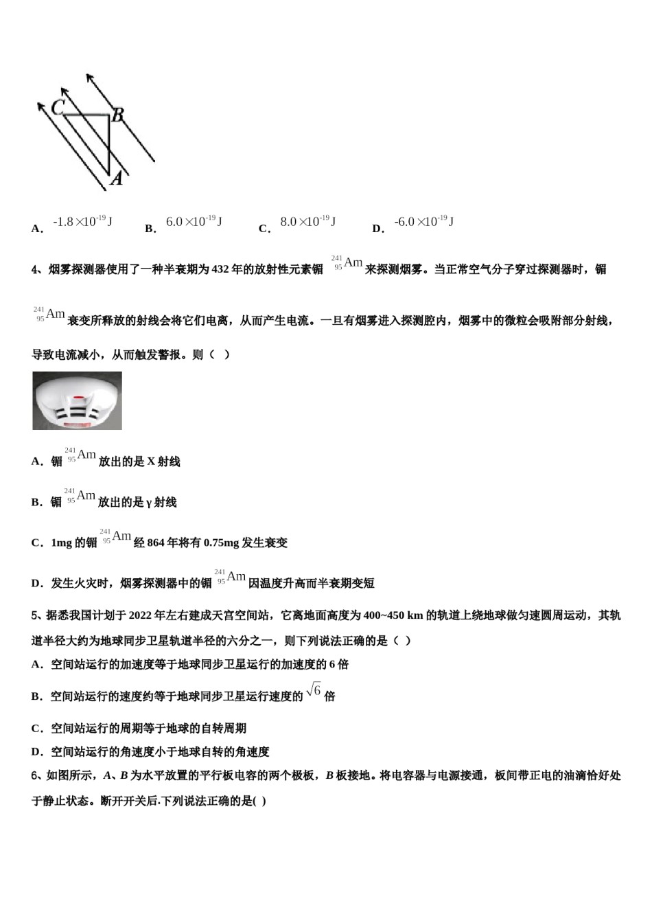 吉林省吉林市永吉实验高级中学2023-2024学年高三最后一模物理试题含解析.doc_第2页