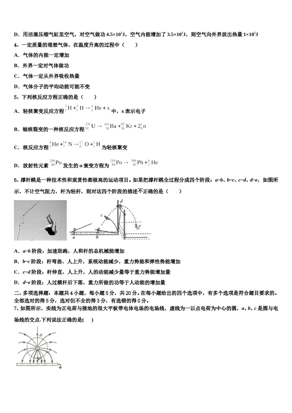 吉林省吉林市永吉实验高级中学2023-2024学年高三（最后冲刺）物理试卷含解析.doc_第2页