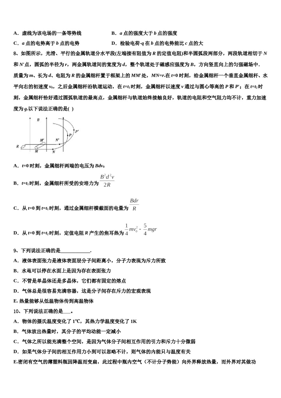 吉林省吉林市永吉实验高级中学2023-2024学年高三（最后冲刺）物理试卷含解析.doc_第3页