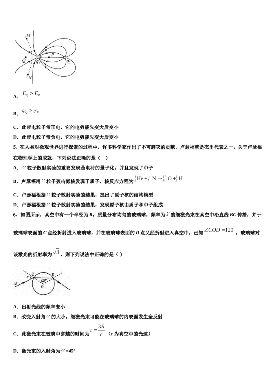 吉林省吉林市第一中学2023-2024学年高三一诊考试物理试卷含解析.doc_第2页