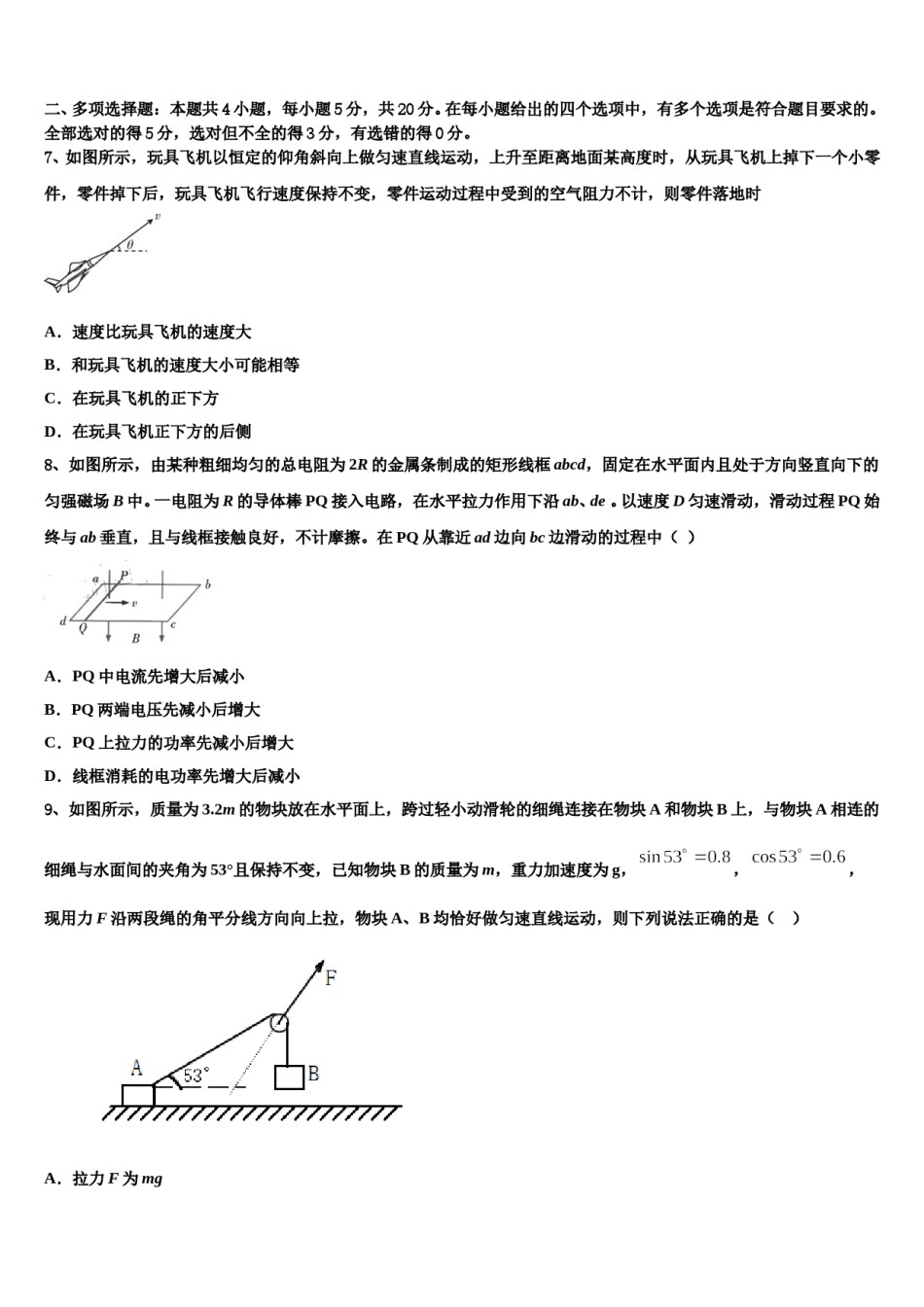吉林省吉林市第一中学2023-2024学年高三一诊考试物理试卷含解析.doc_第3页