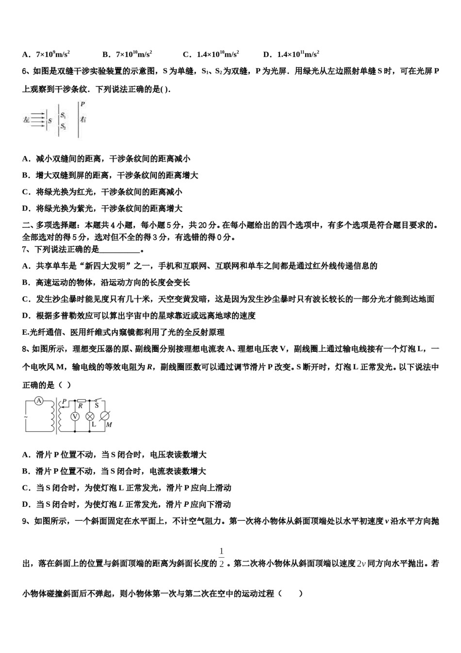 吉林省吉林市蛟河市一中2023-2024学年高三适应性调研考试物理试题含解析.doc_第3页