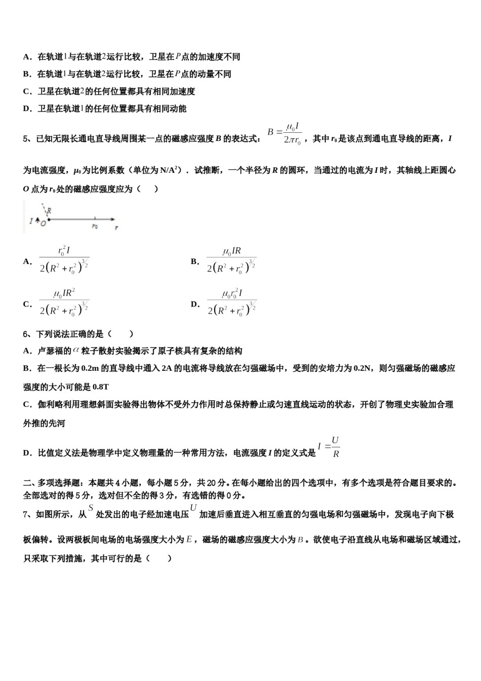 吉林省吉林市长春汽车经济开发区第六中学2024年高考物理五模试卷含解析.doc_第2页