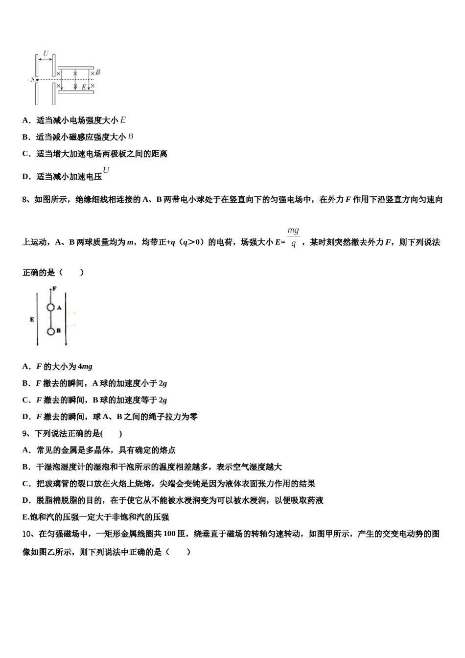 吉林省吉林市长春汽车经济开发区第六中学2024年高考物理五模试卷含解析.doc_第3页