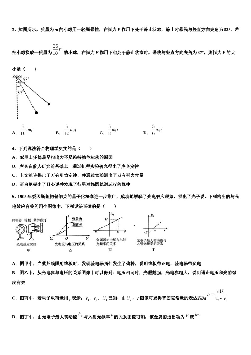 吉林省吉林毓文中学2023-2024学年高考考前模拟物理试题含解析.doc_第2页