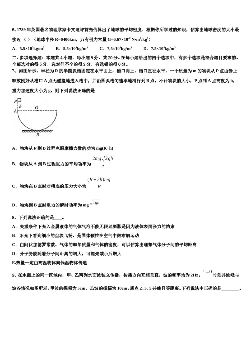 吉林省吉林毓文中学2023-2024学年高考考前模拟物理试题含解析.doc_第3页
