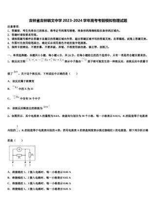 吉林省吉林毓文中学2023-2024学年高考考前模拟物理试题含解析.doc