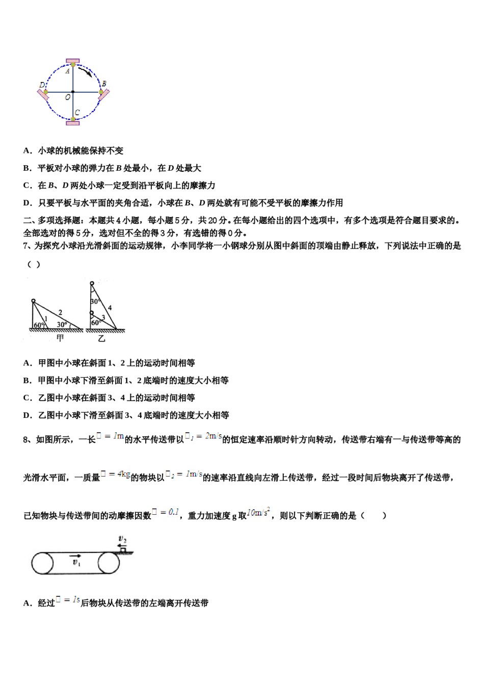 吉林省四平市2023-2024学年高三压轴卷物理试卷含解析.doc_第3页