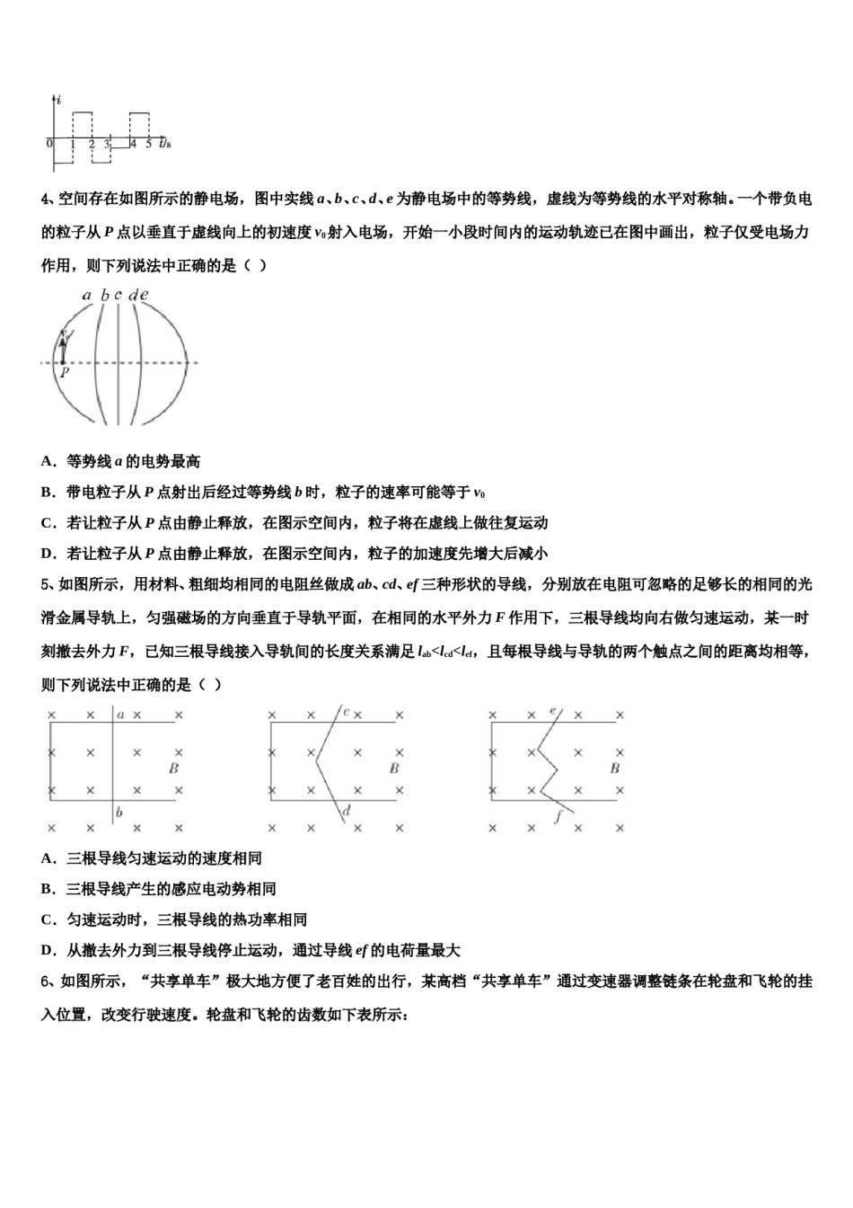 吉林省四平市公主岭市第五高级中学2023-2024学年高考仿真卷物理试题含解析.doc_第2页