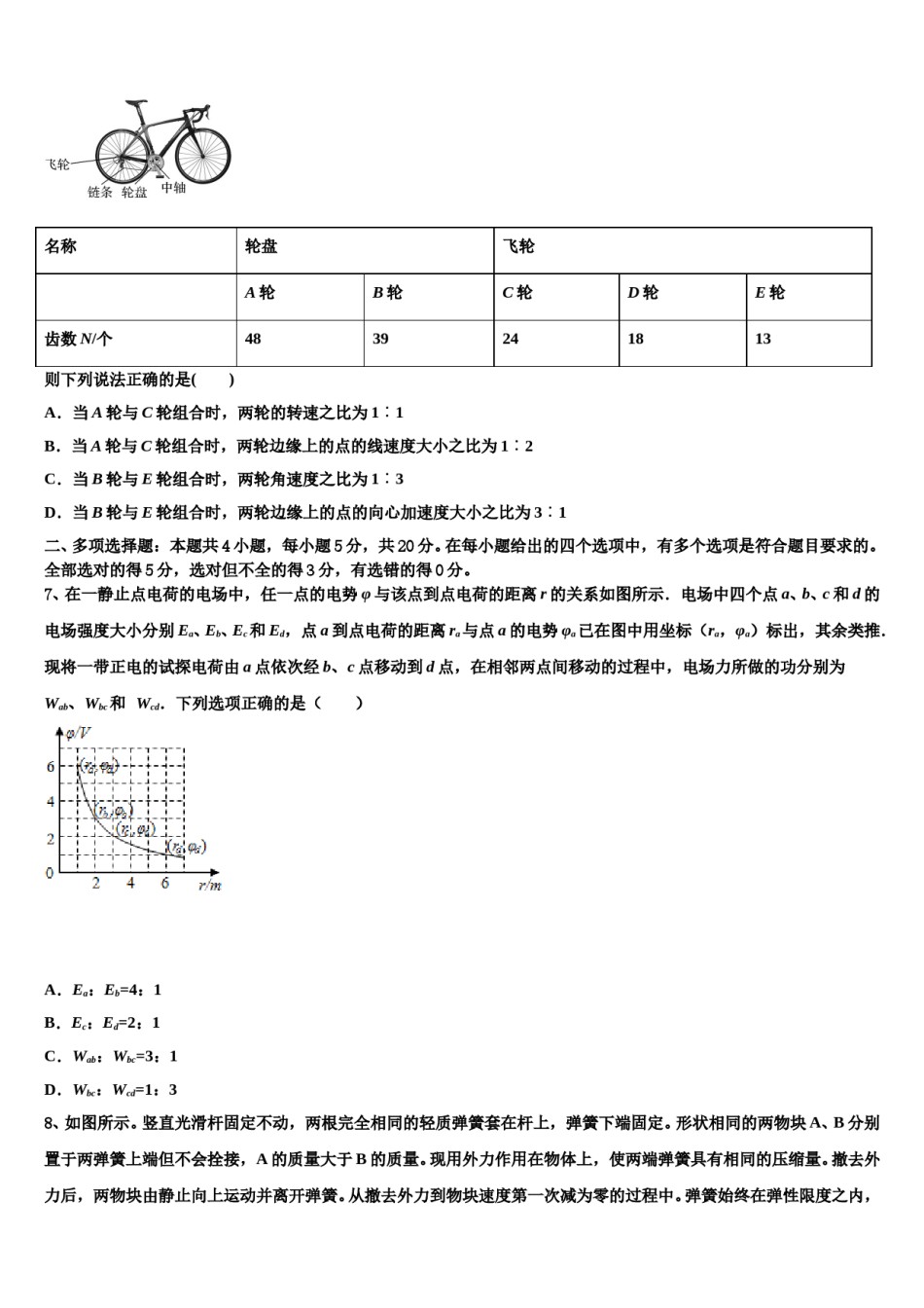吉林省四平市公主岭市第五高级中学2023-2024学年高考仿真卷物理试题含解析.doc_第3页
